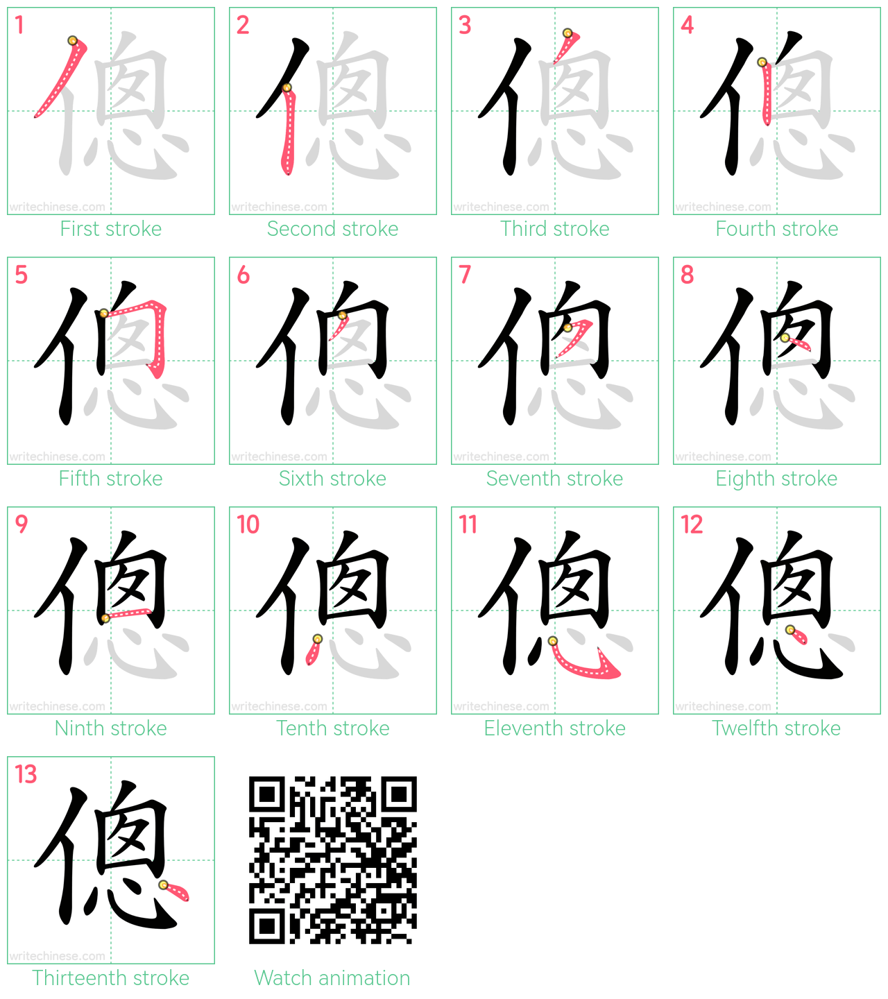 傯 step-by-step stroke order diagrams