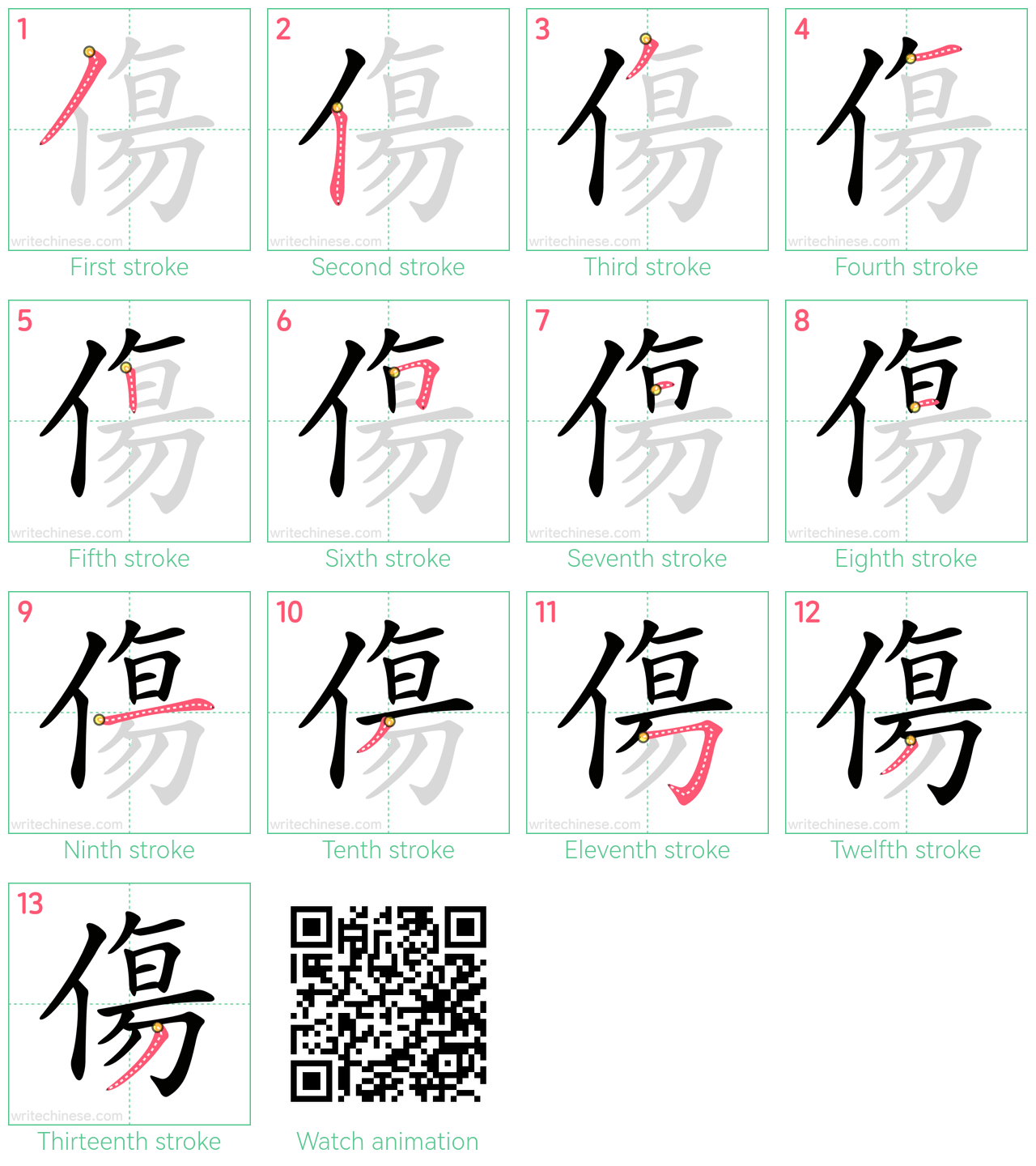 傷 step-by-step stroke order diagrams