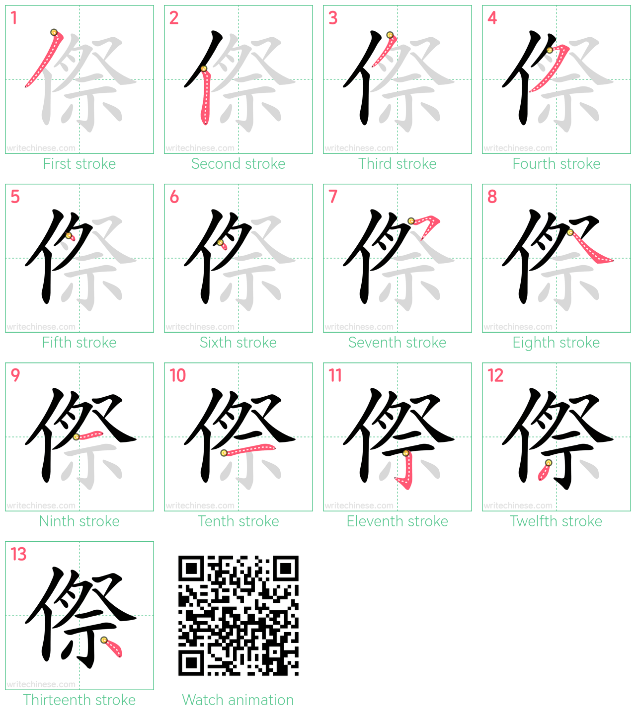 傺 step-by-step stroke order diagrams