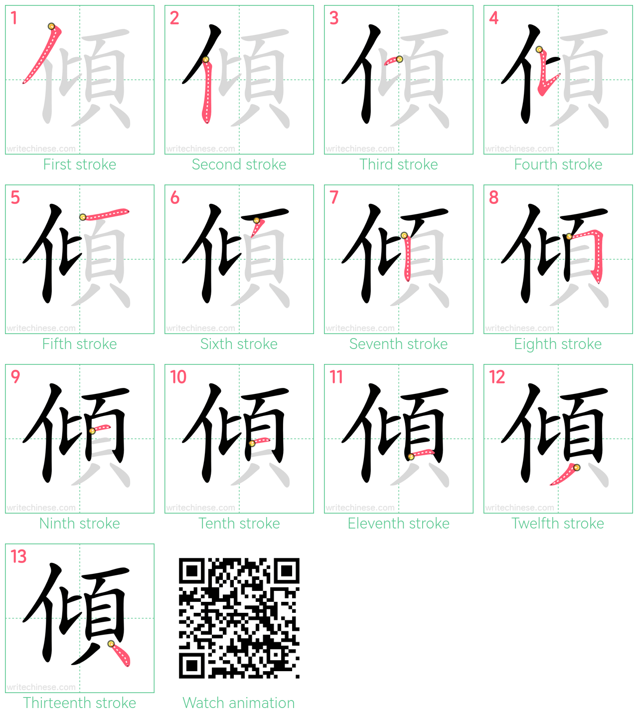 傾 step-by-step stroke order diagrams