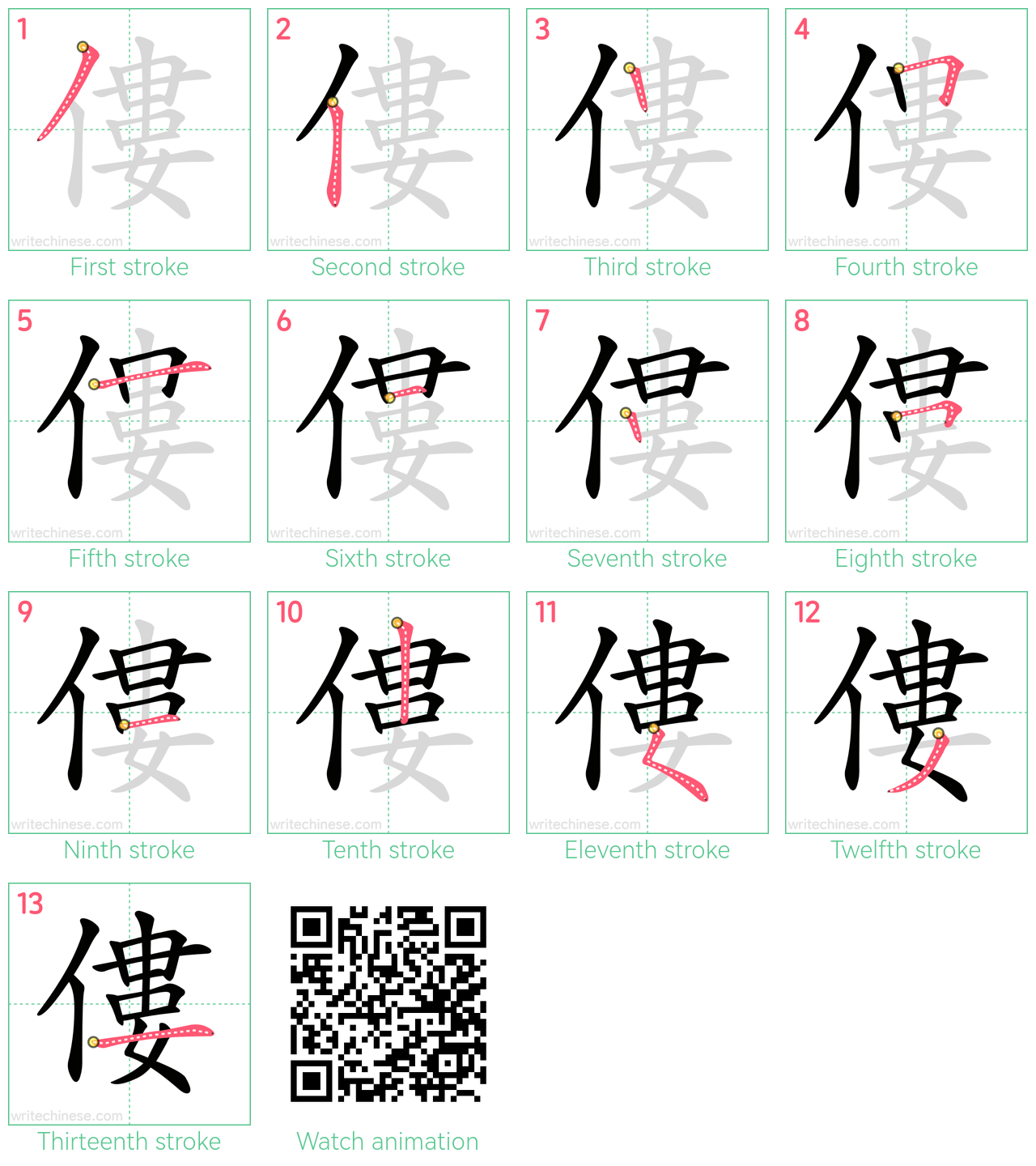 僂 step-by-step stroke order diagrams