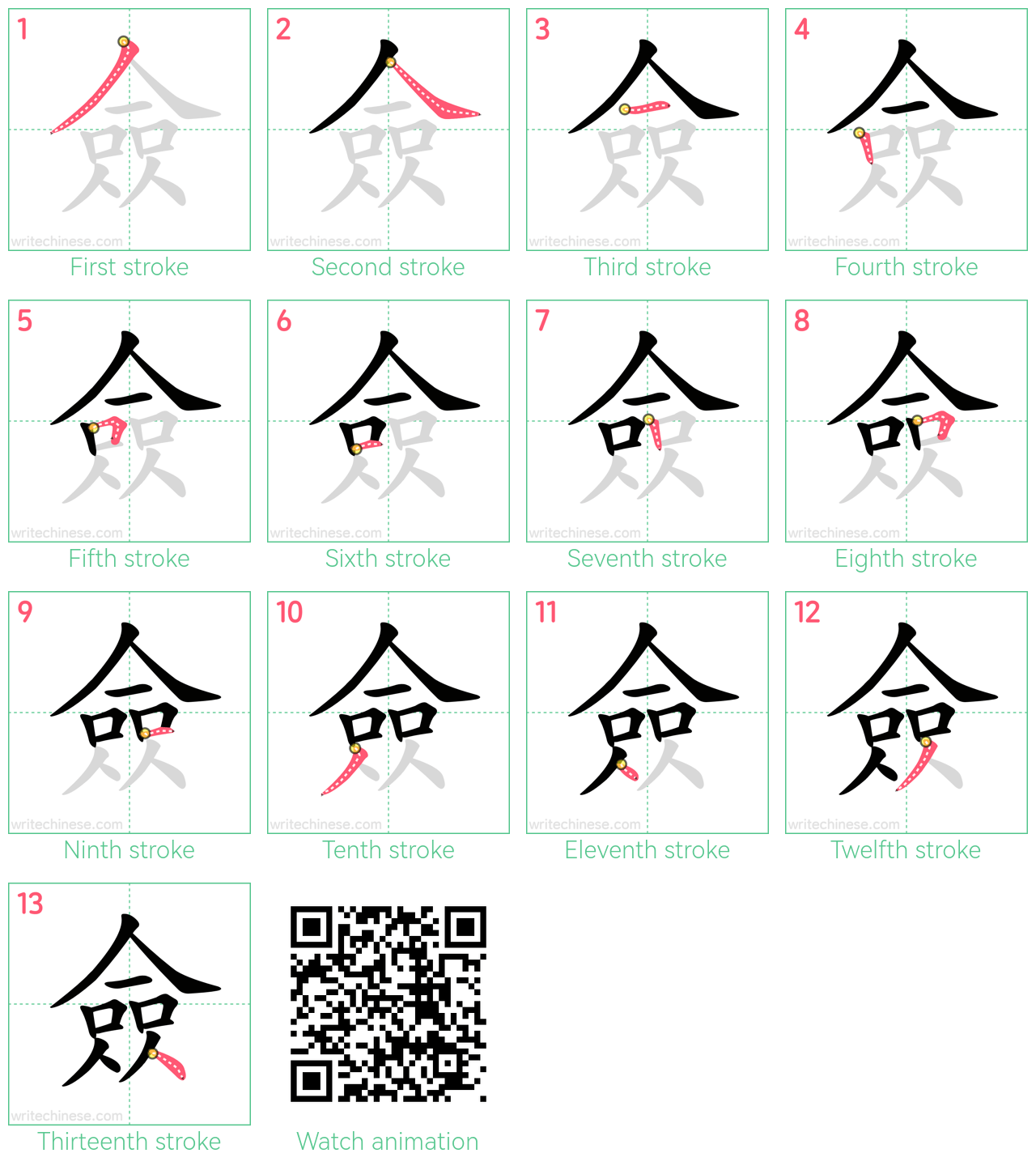 僉 step-by-step stroke order diagrams