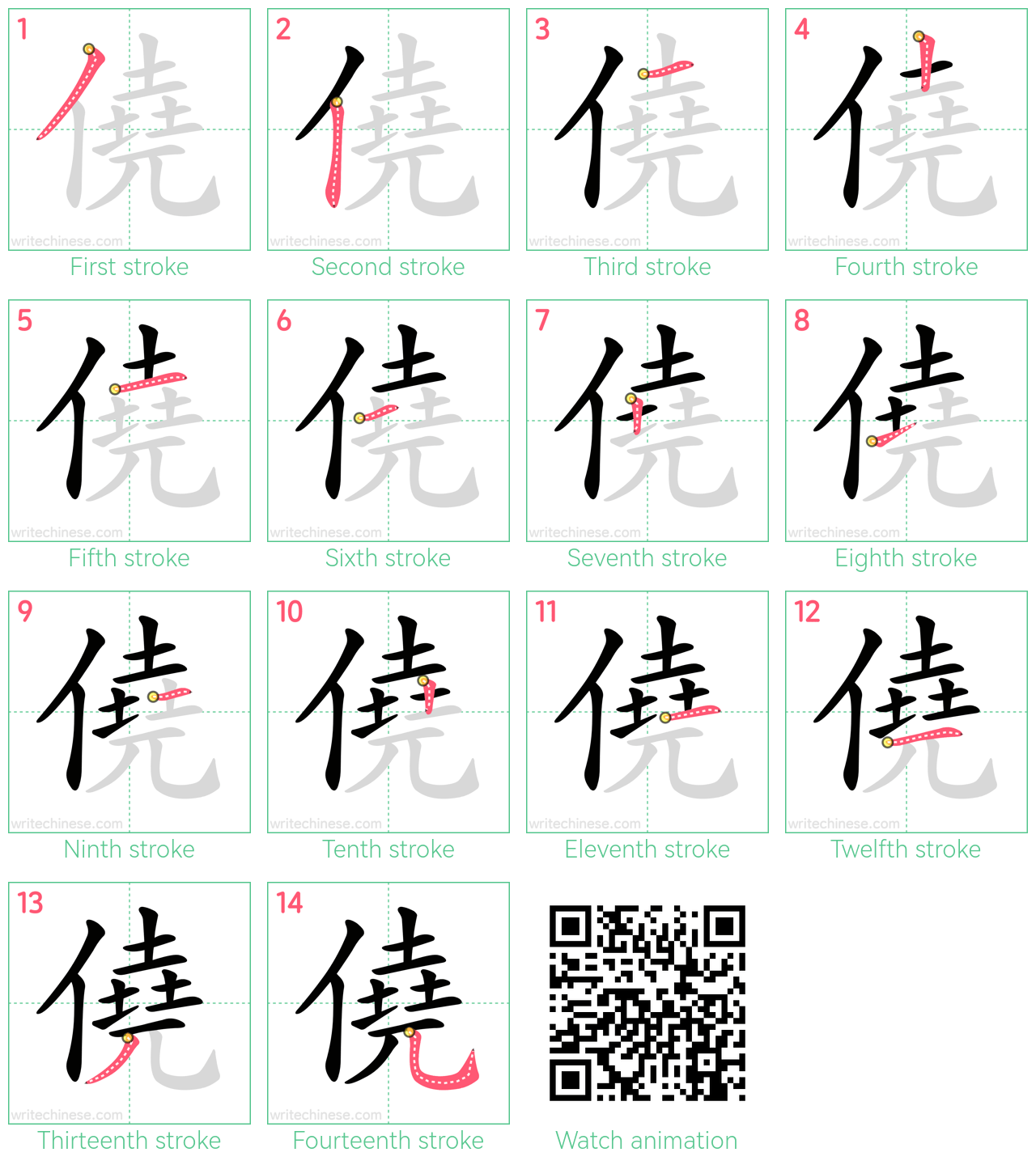 僥 step-by-step stroke order diagrams