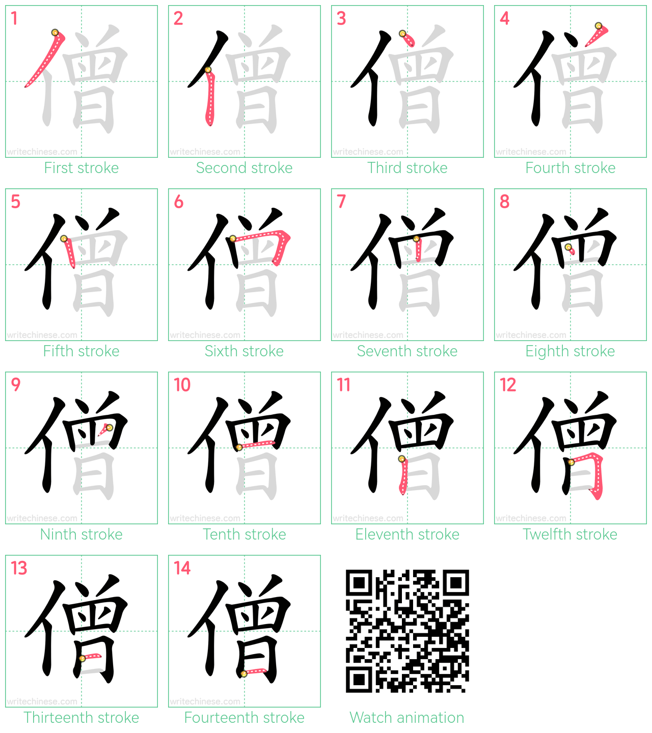 僧 step-by-step stroke order diagrams