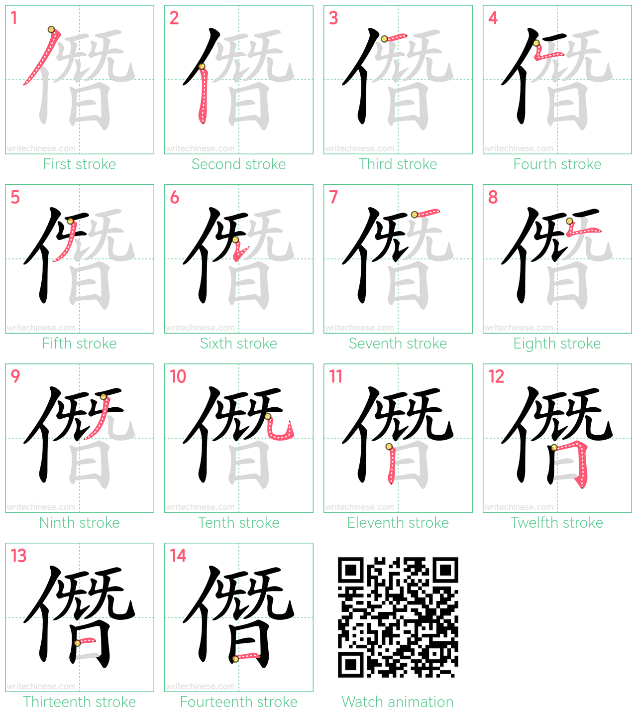 僭 step-by-step stroke order diagrams