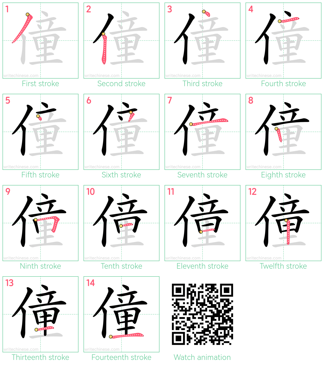 僮 step-by-step stroke order diagrams