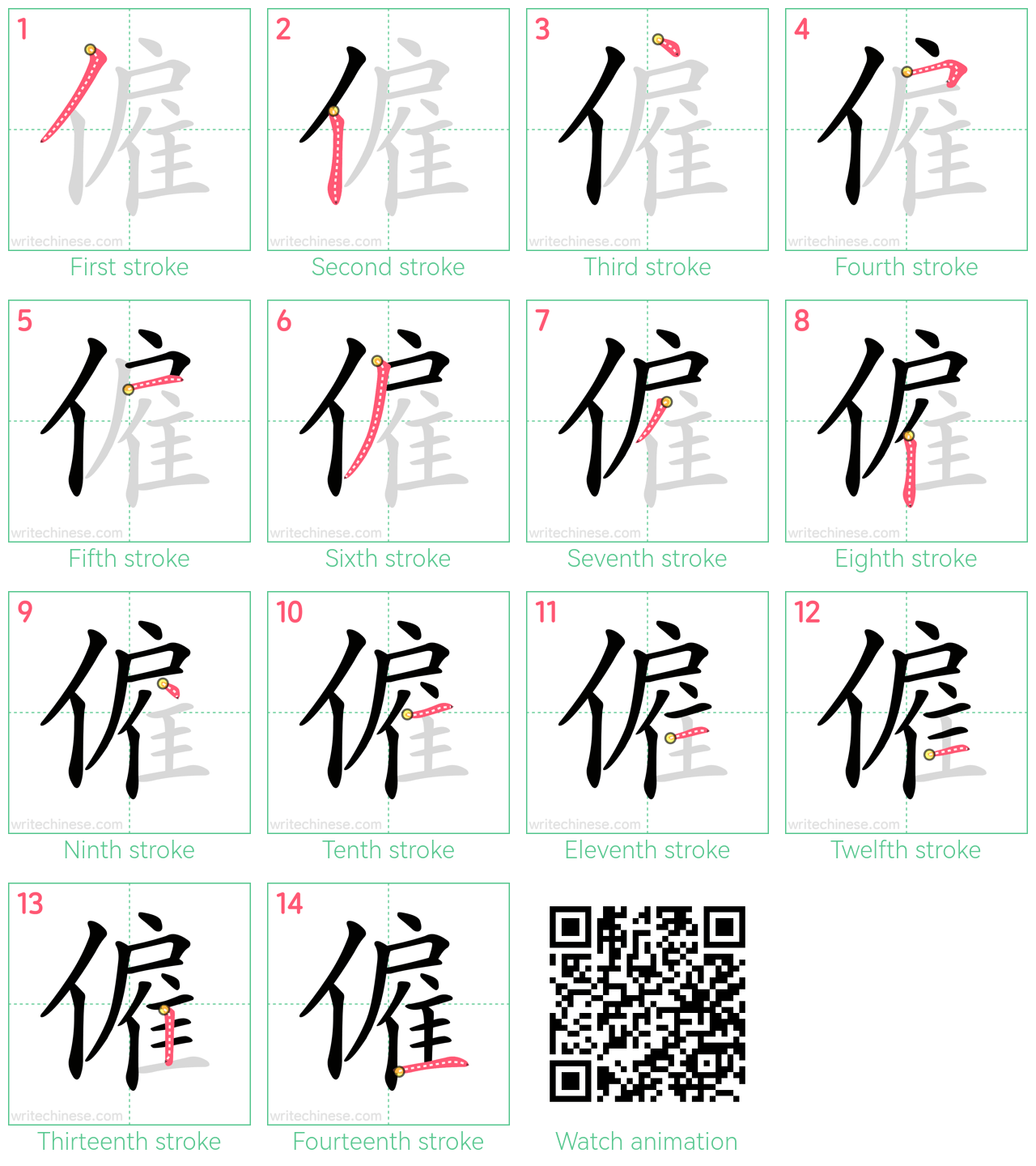 僱 step-by-step stroke order diagrams