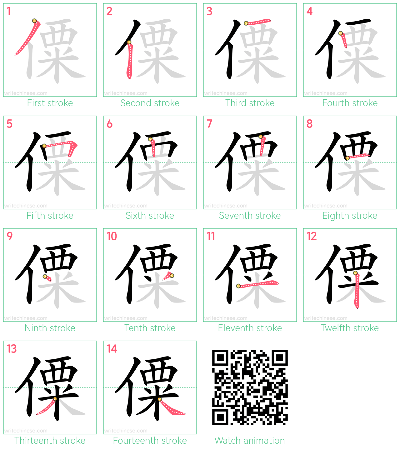 僳 step-by-step stroke order diagrams