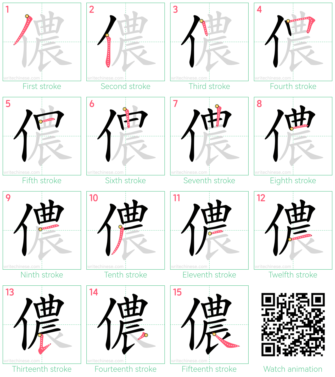 儂 step-by-step stroke order diagrams