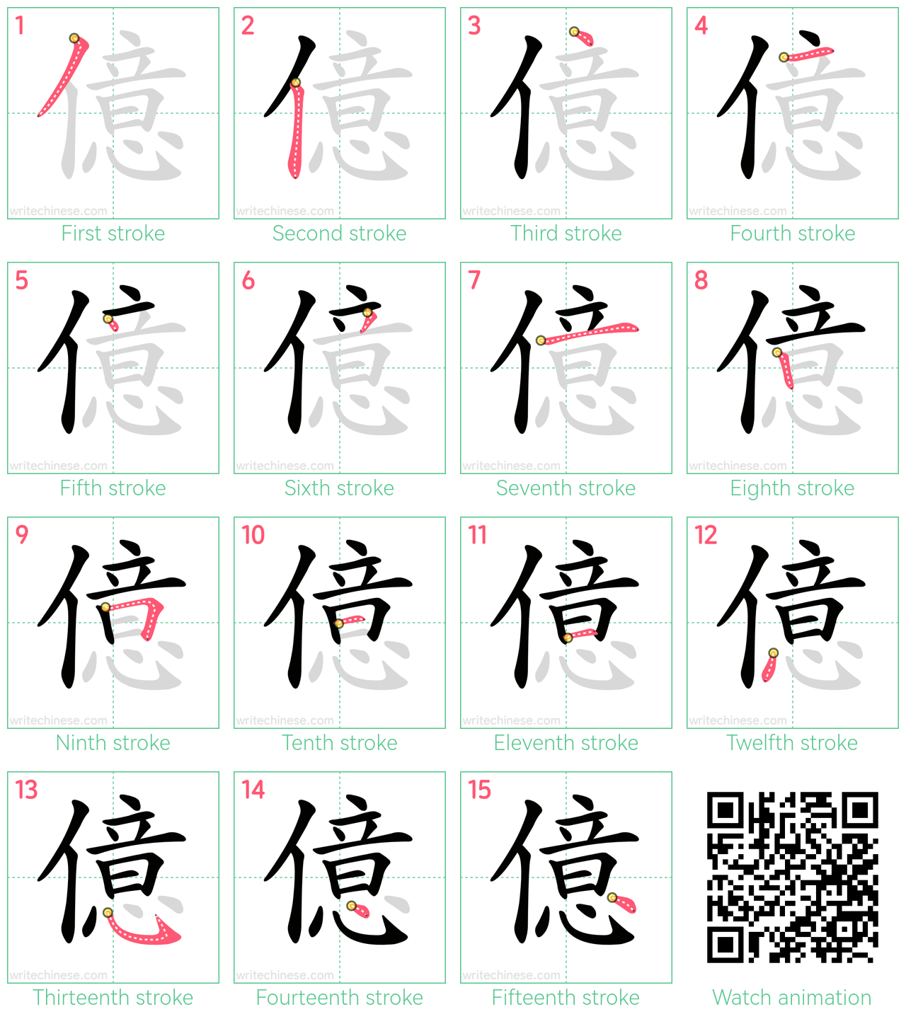 億 step-by-step stroke order diagrams