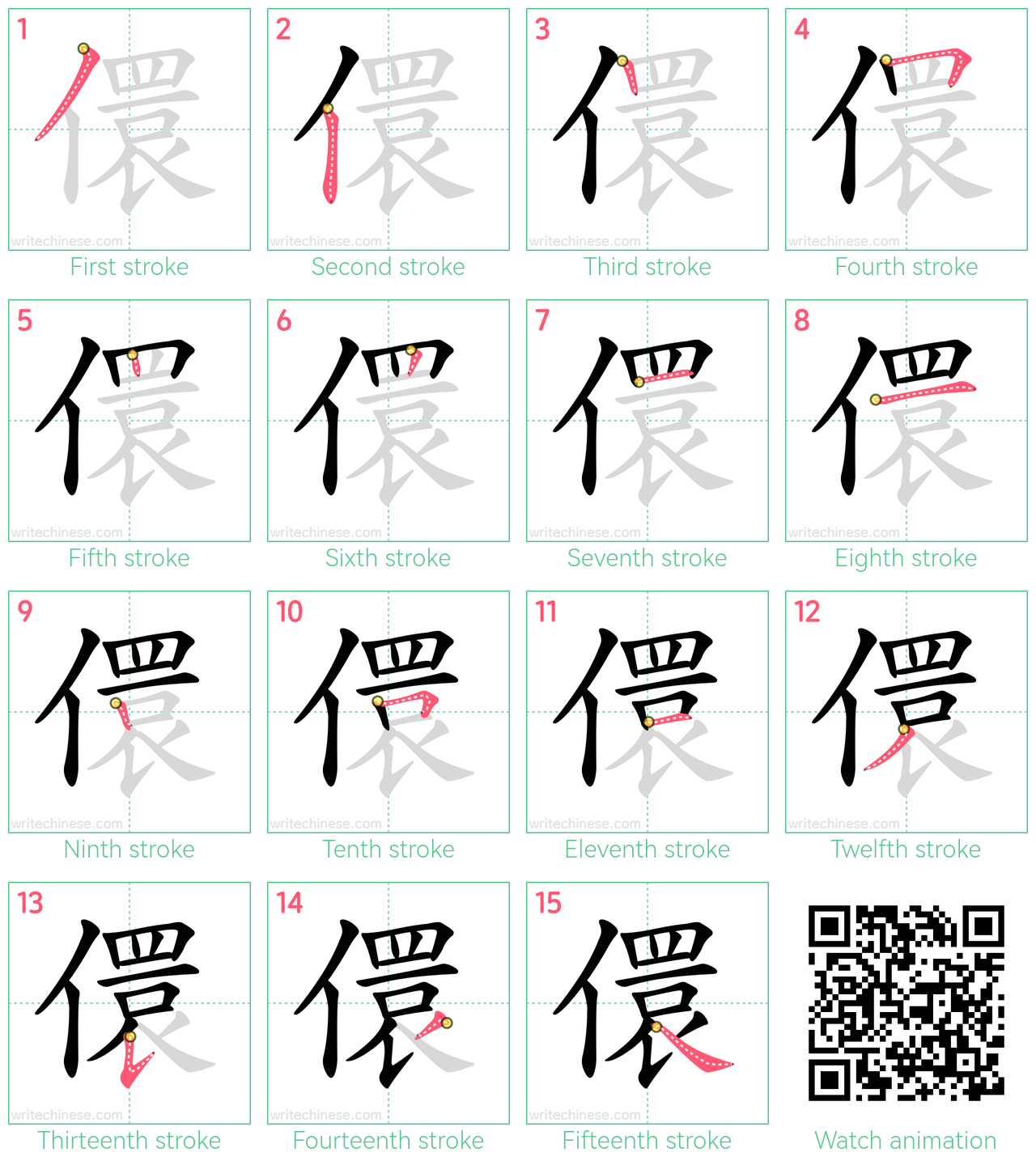 儇 step-by-step stroke order diagrams