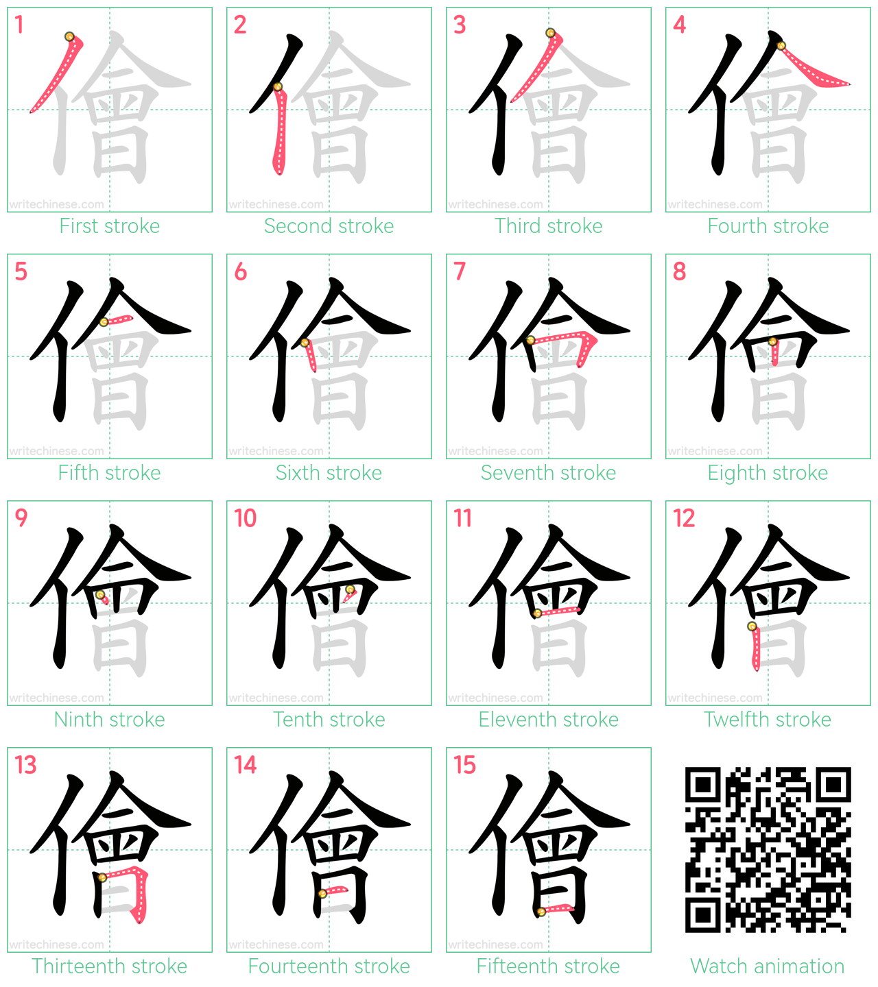 儈 step-by-step stroke order diagrams