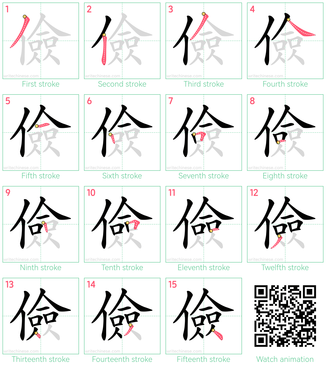 儉 step-by-step stroke order diagrams