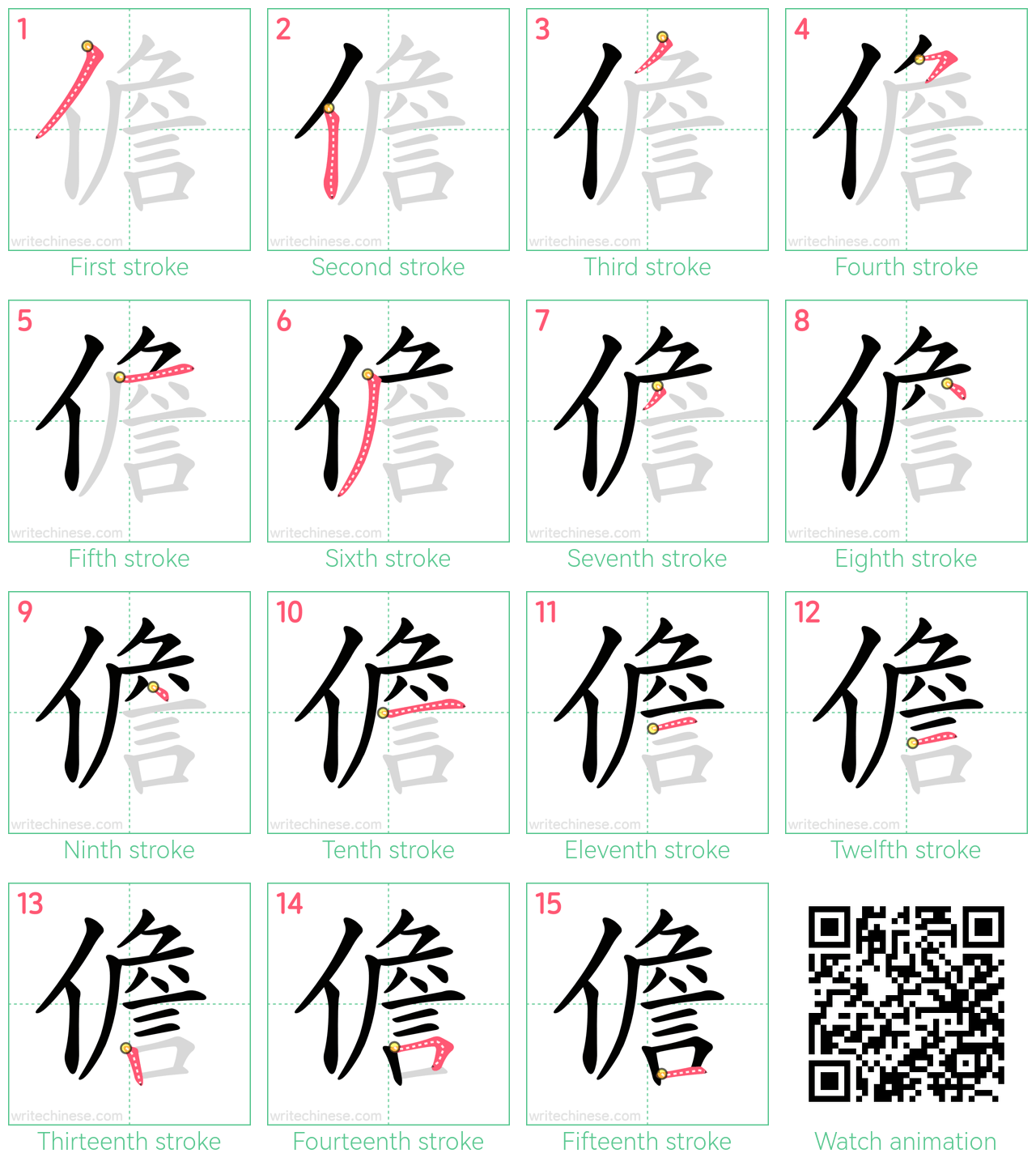 儋 step-by-step stroke order diagrams