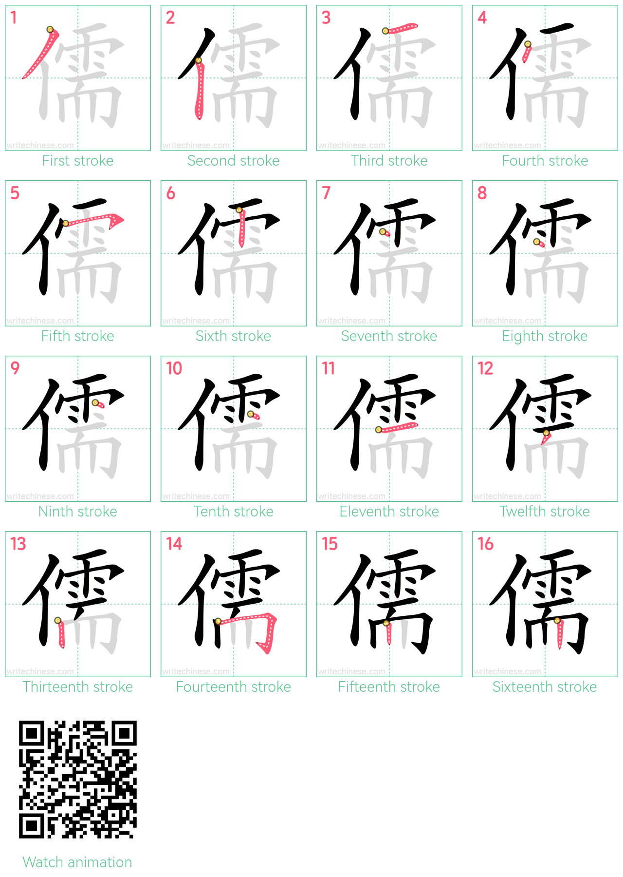儒 step-by-step stroke order diagrams