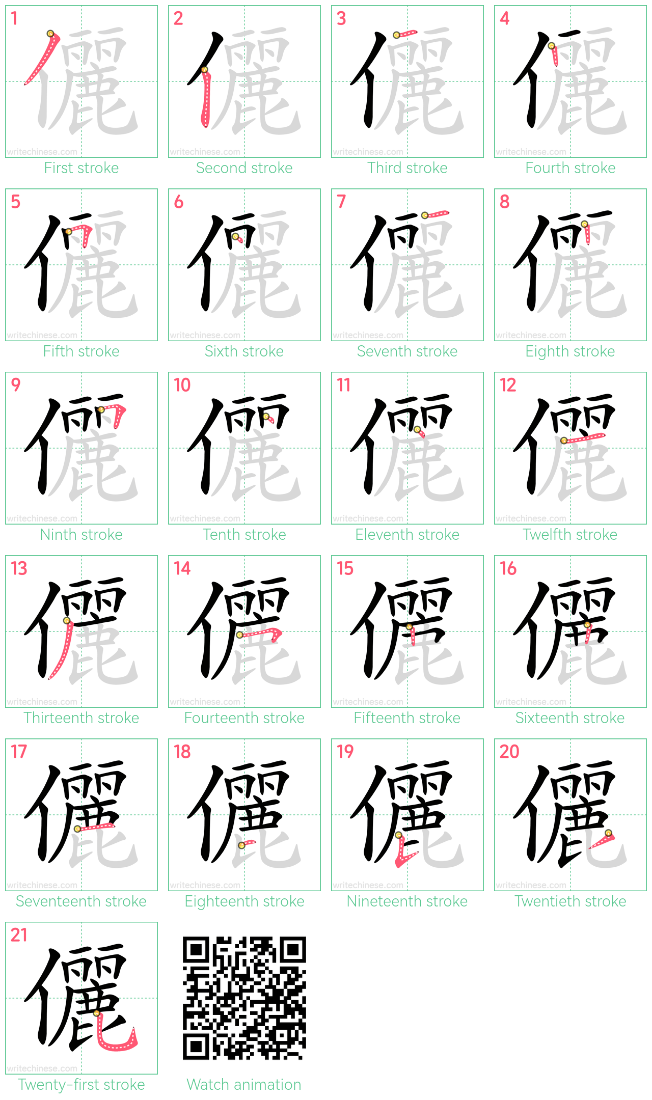 儷 step-by-step stroke order diagrams