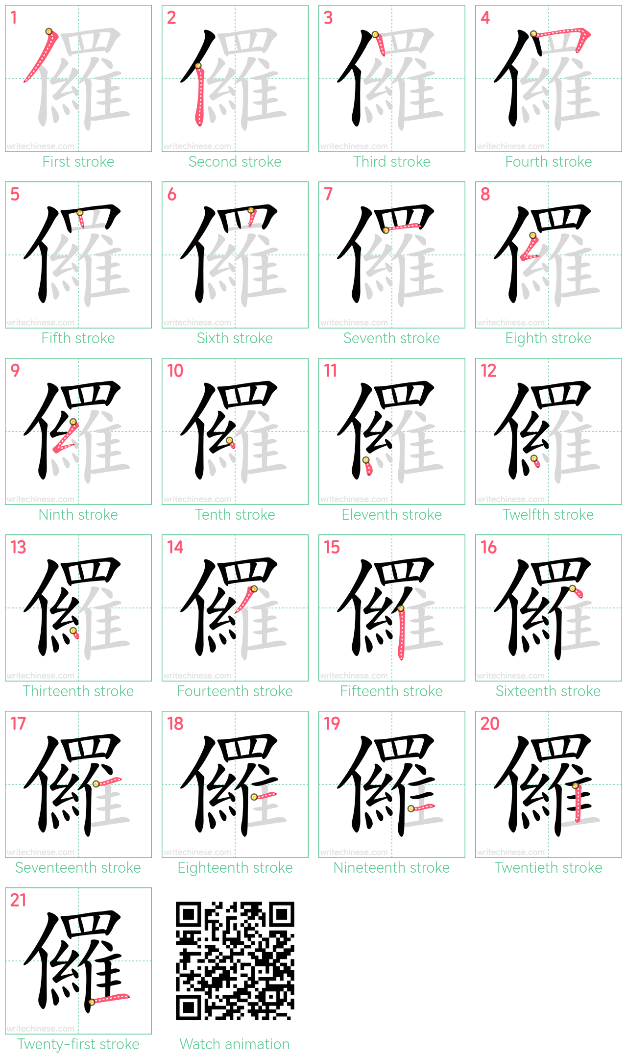 儸 step-by-step stroke order diagrams