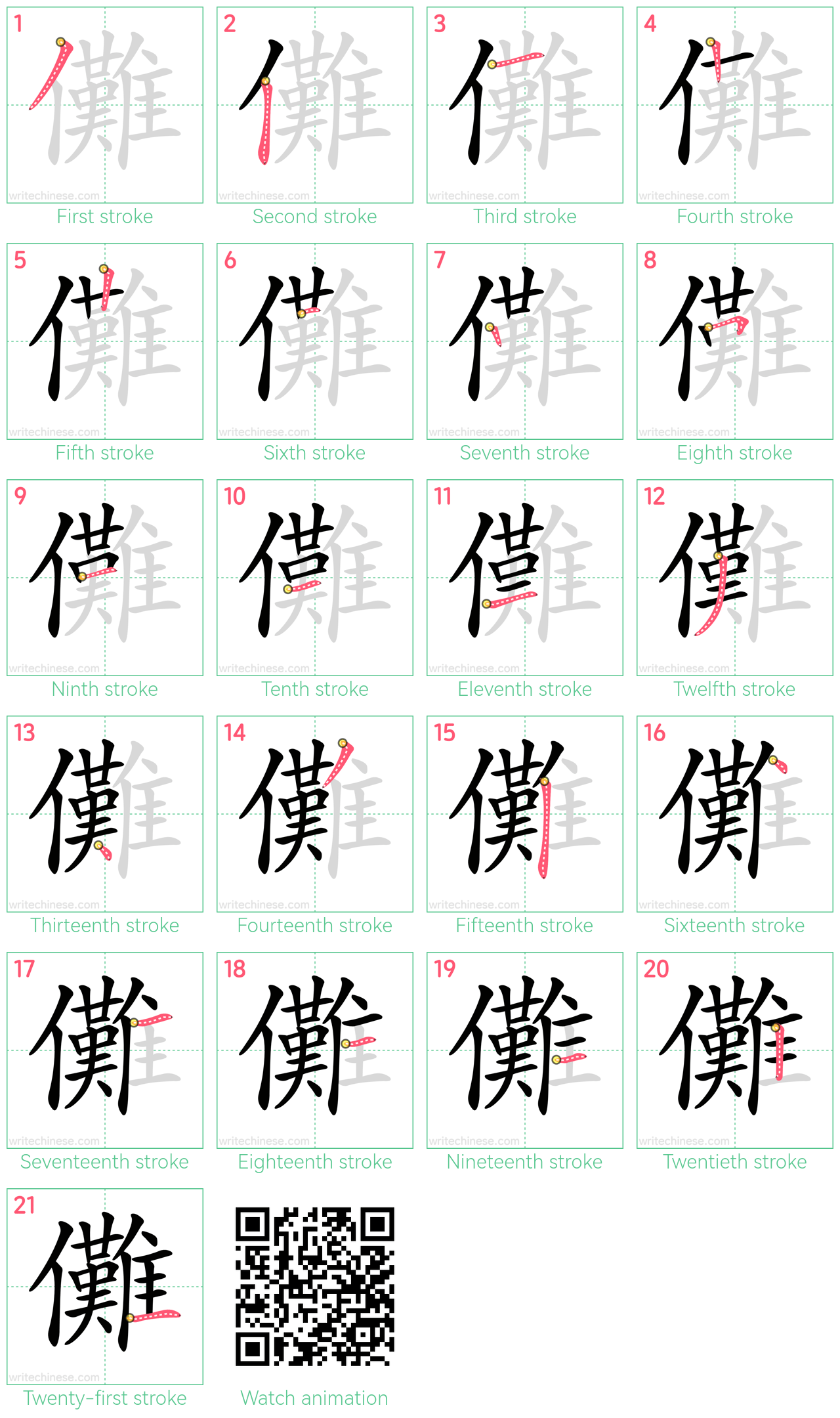 儺 step-by-step stroke order diagrams