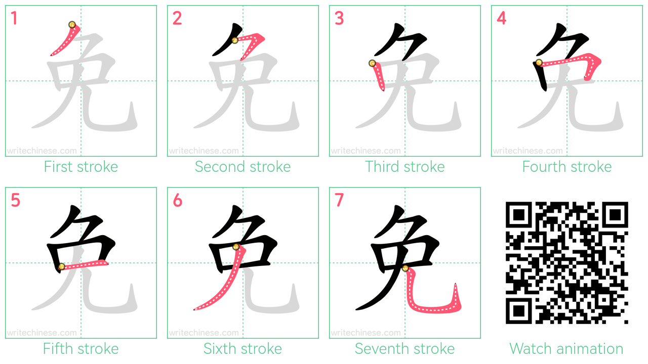 免 step-by-step stroke order diagrams