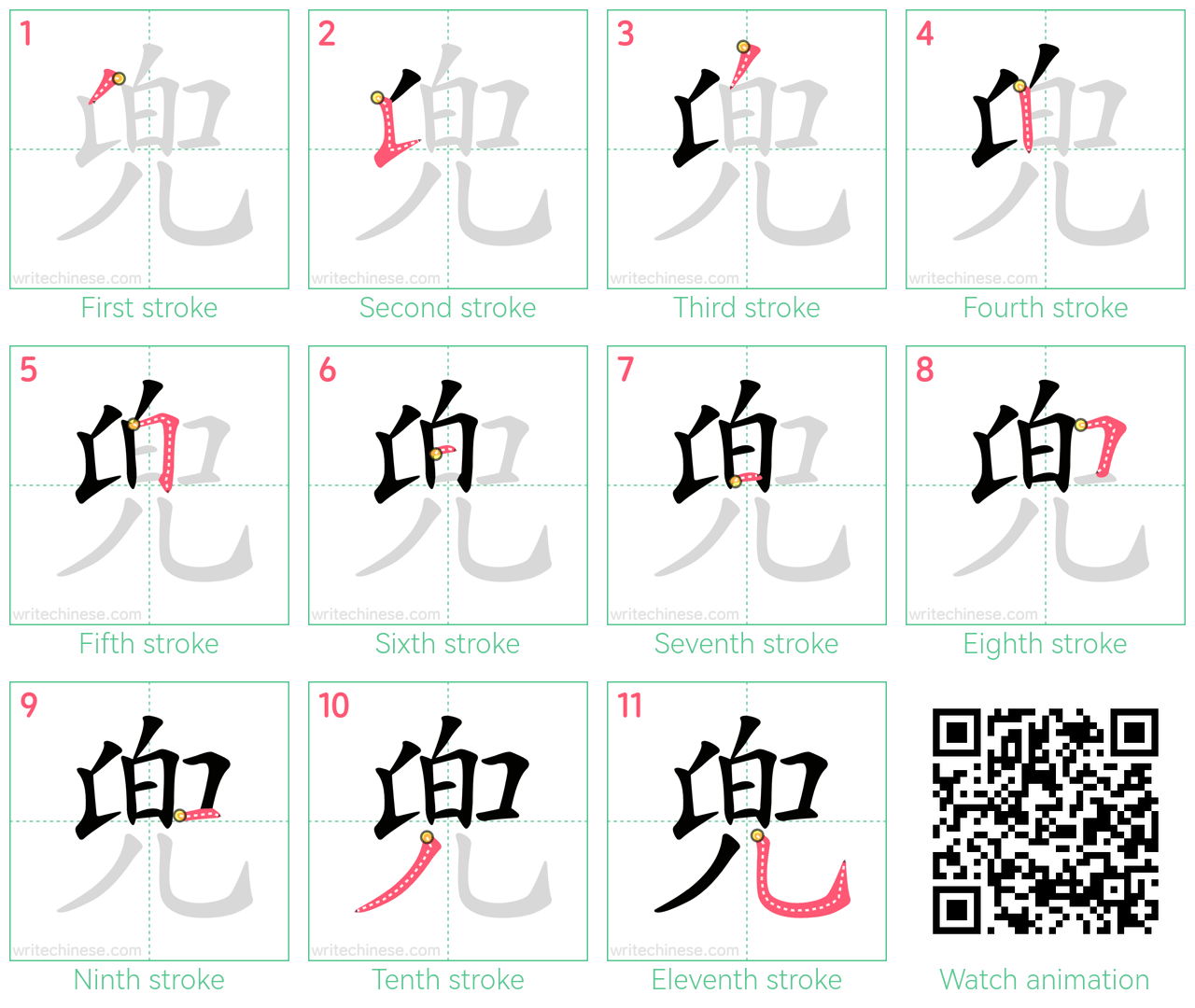 兜 step-by-step stroke order diagrams
