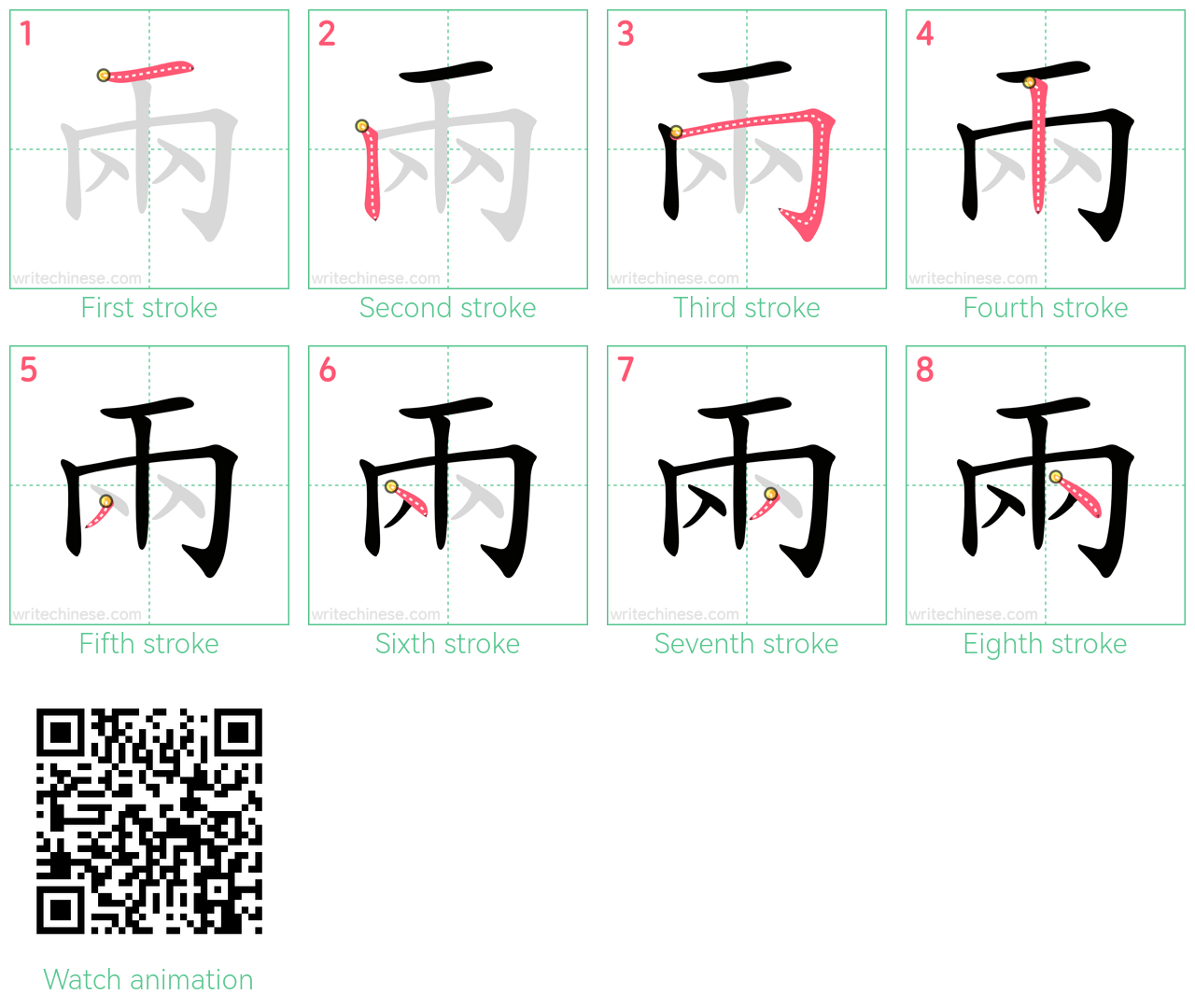 兩 step-by-step stroke order diagrams