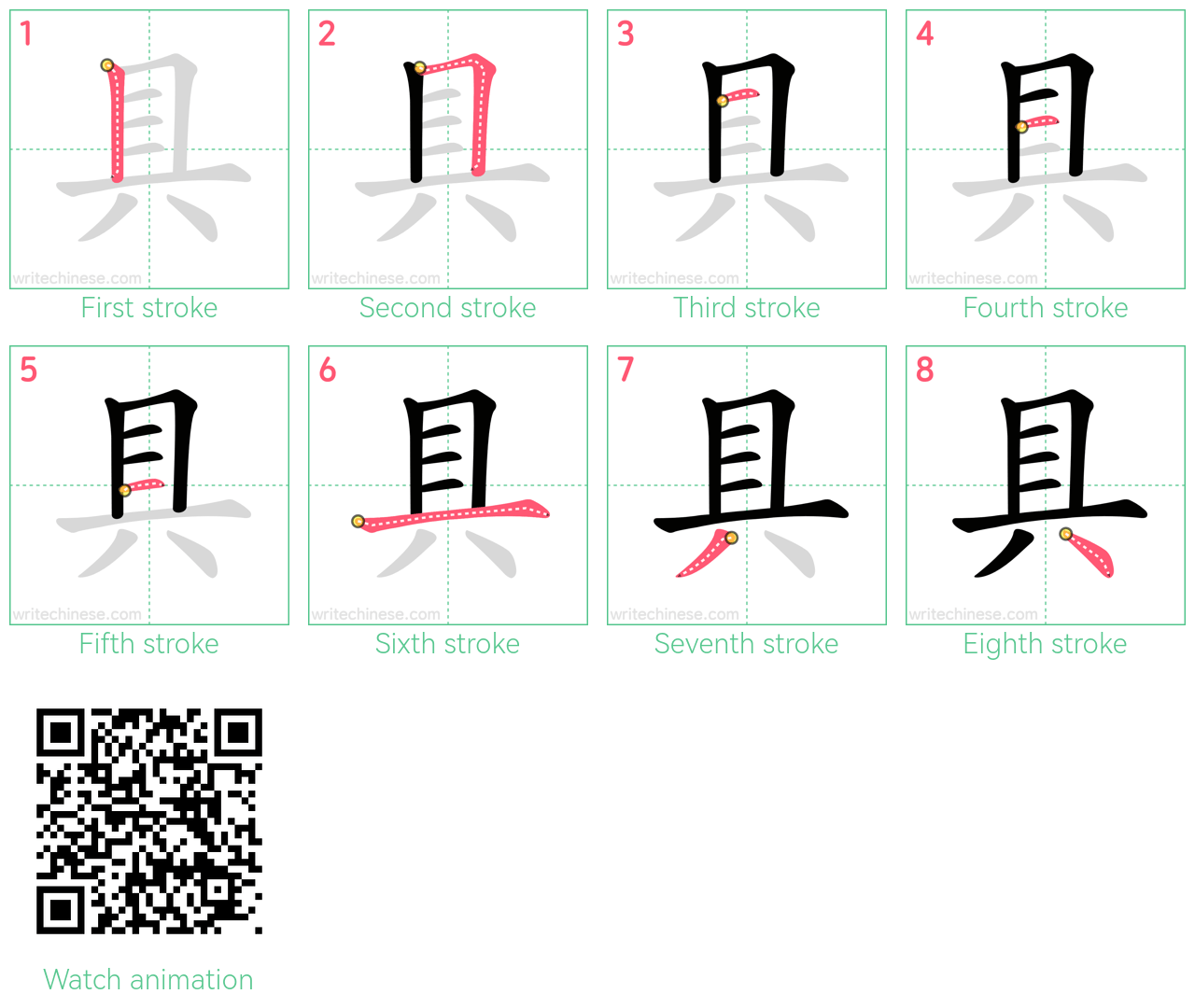 具 step-by-step stroke order diagrams