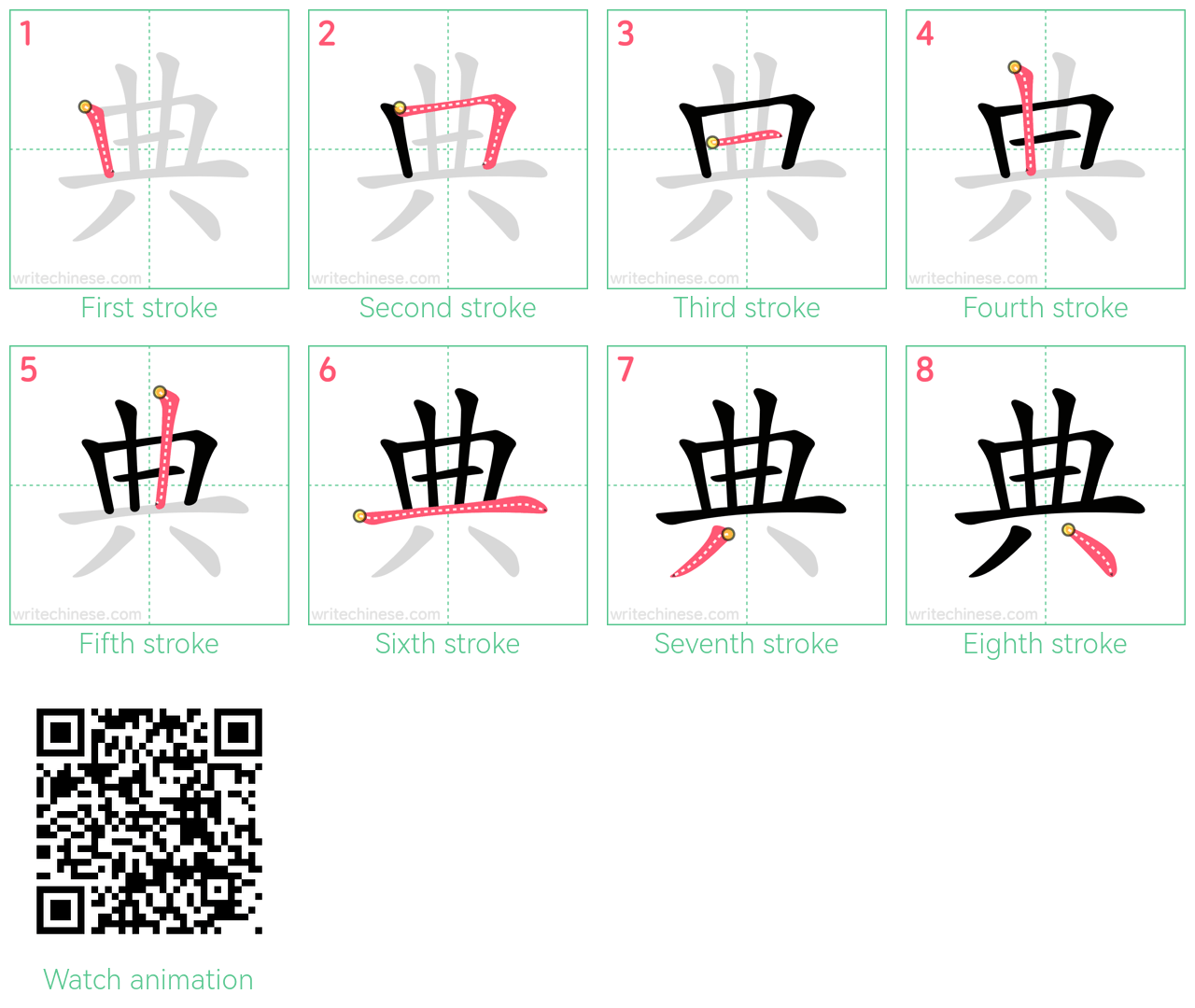典 step-by-step stroke order diagrams