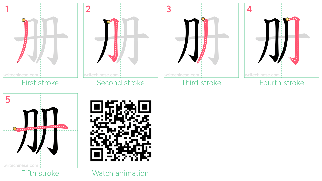 册 step-by-step stroke order diagrams