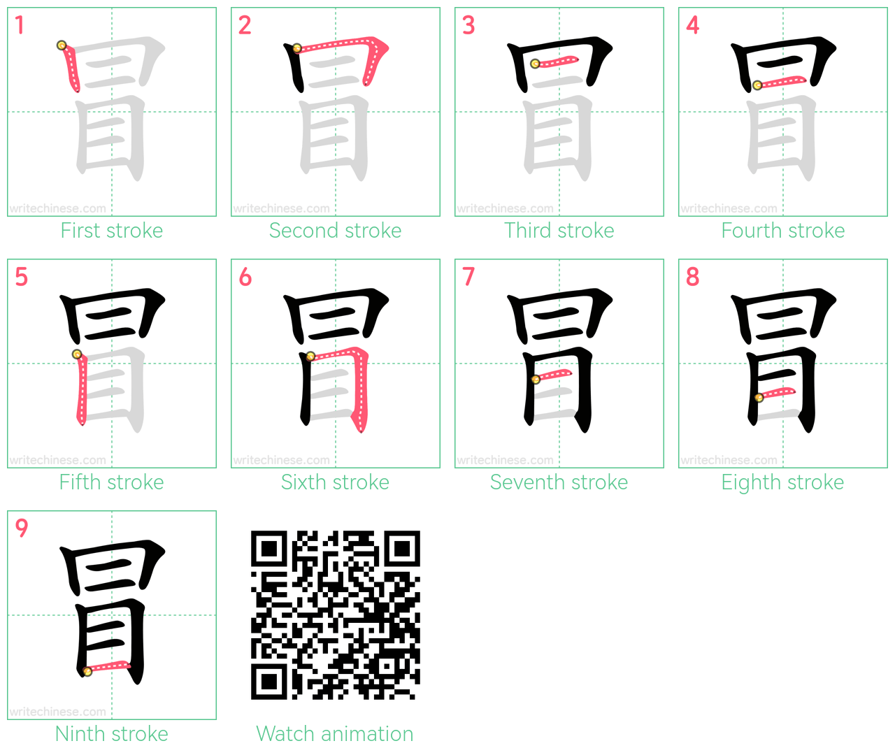 冒 step-by-step stroke order diagrams