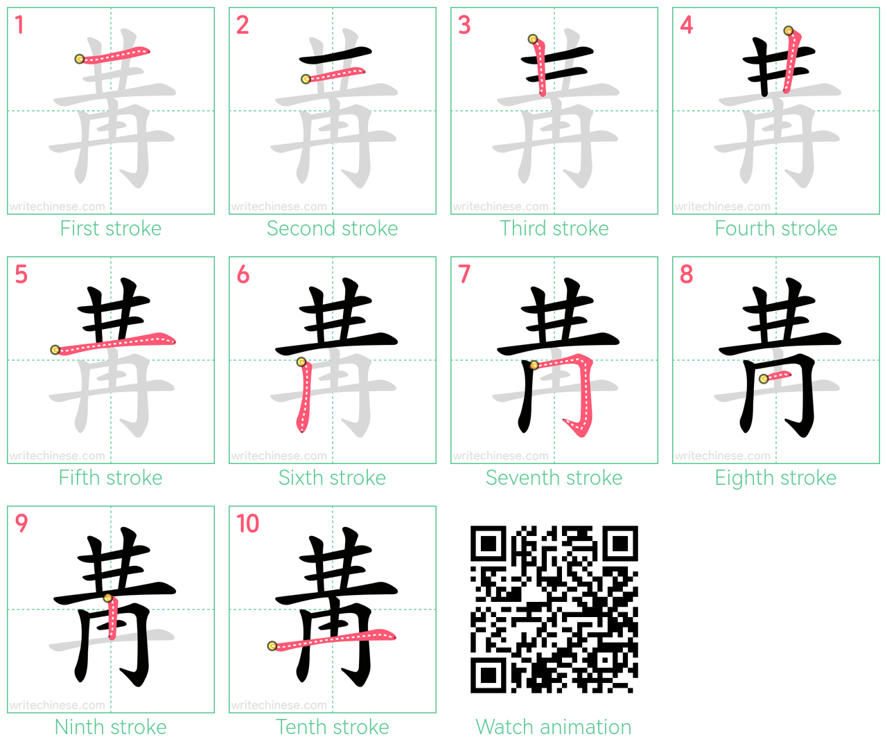 冓 step-by-step stroke order diagrams