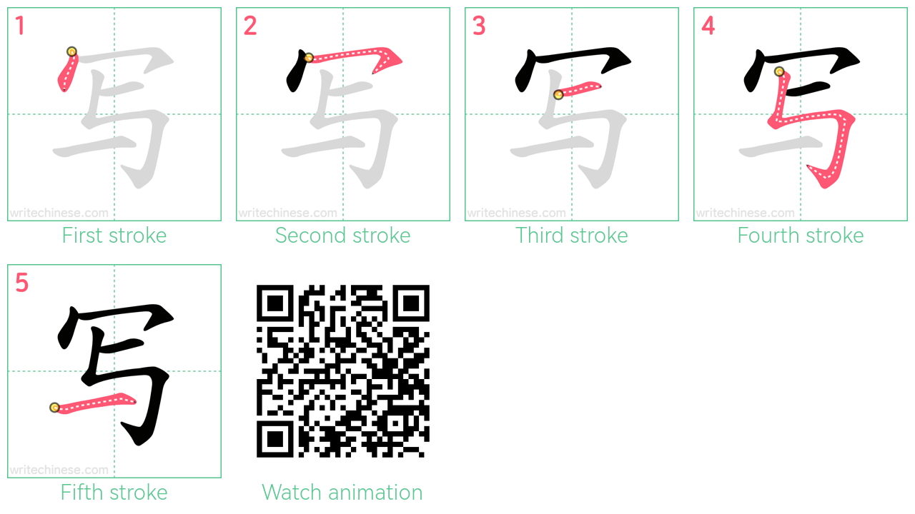 写 step-by-step stroke order diagrams