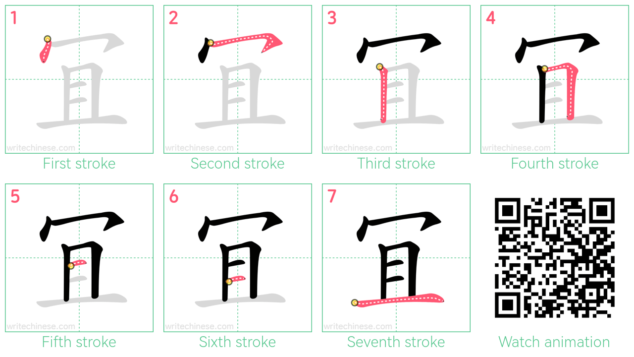 冝 step-by-step stroke order diagrams