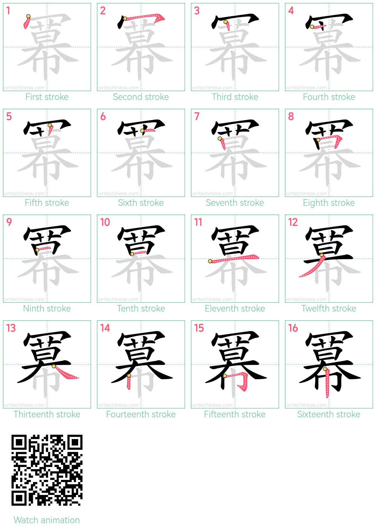 冪 step-by-step stroke order diagrams