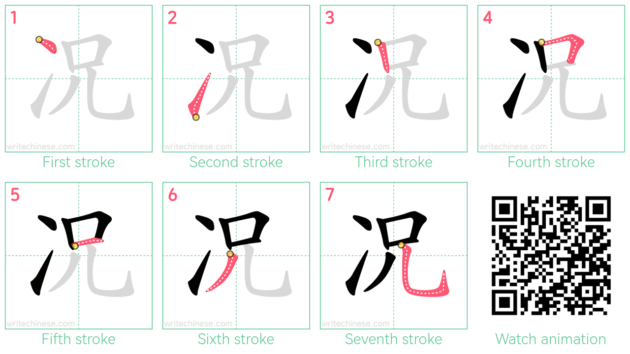况 step-by-step stroke order diagrams