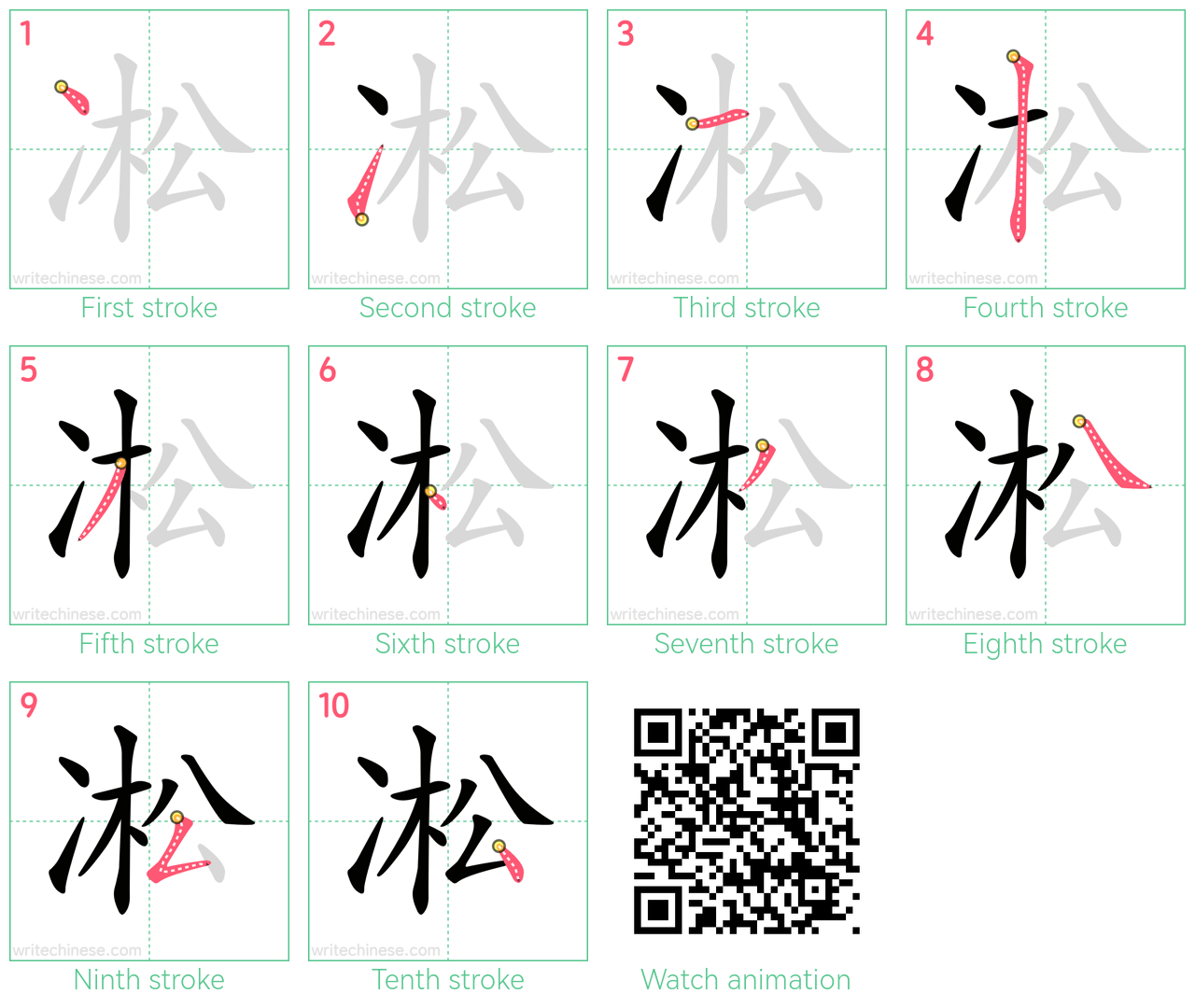 凇 step-by-step stroke order diagrams