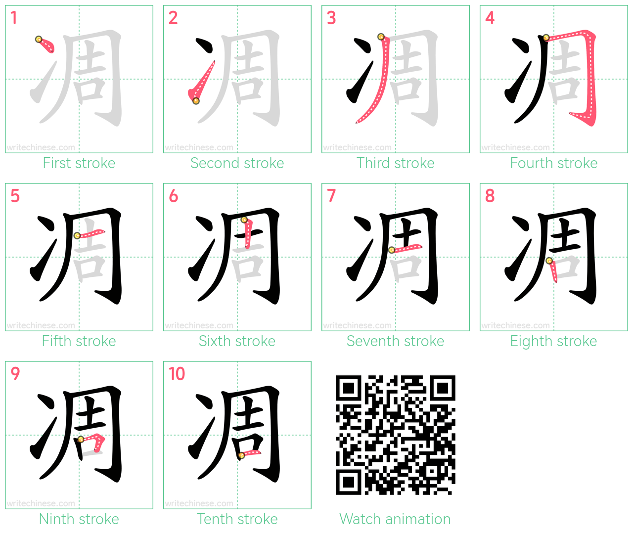 凋 step-by-step stroke order diagrams
