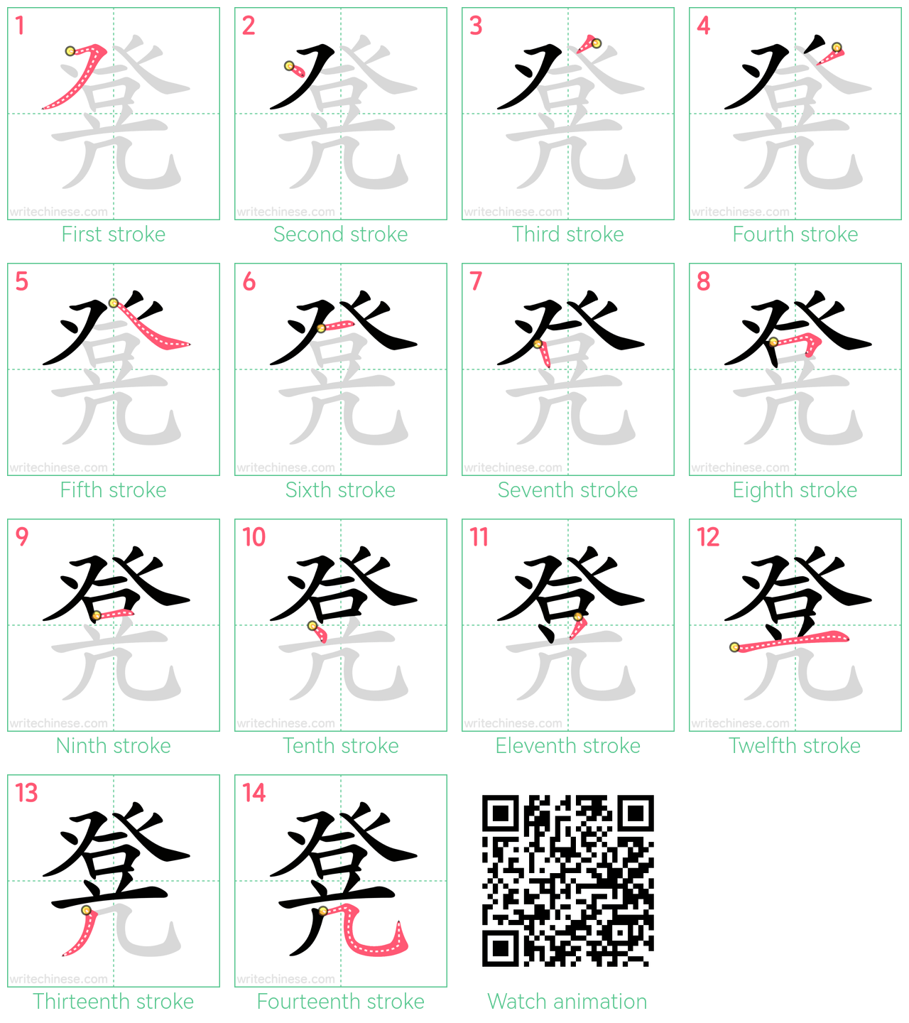 凳 step-by-step stroke order diagrams