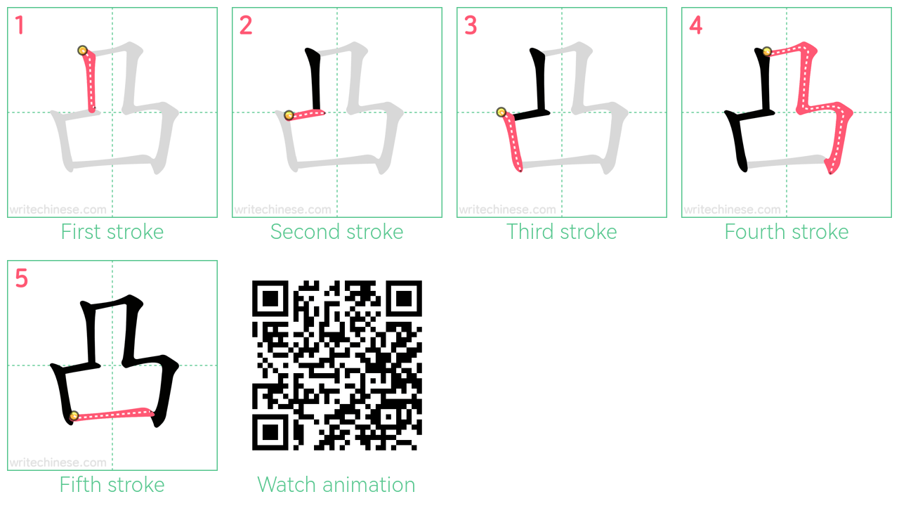 凸 step-by-step stroke order diagrams