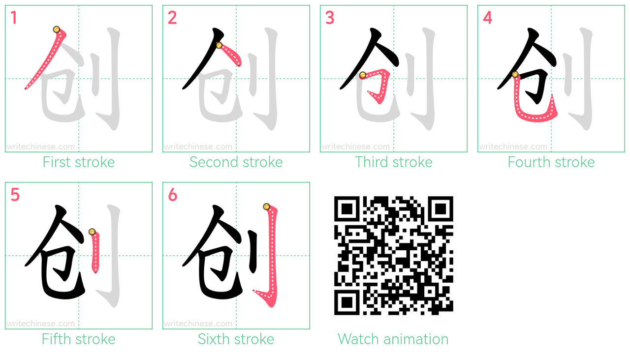 创 step-by-step stroke order diagrams