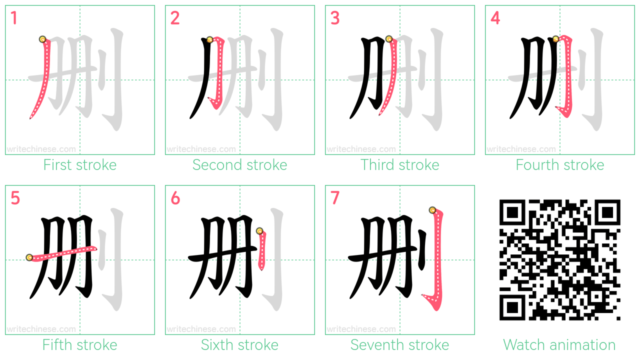 删 step-by-step stroke order diagrams