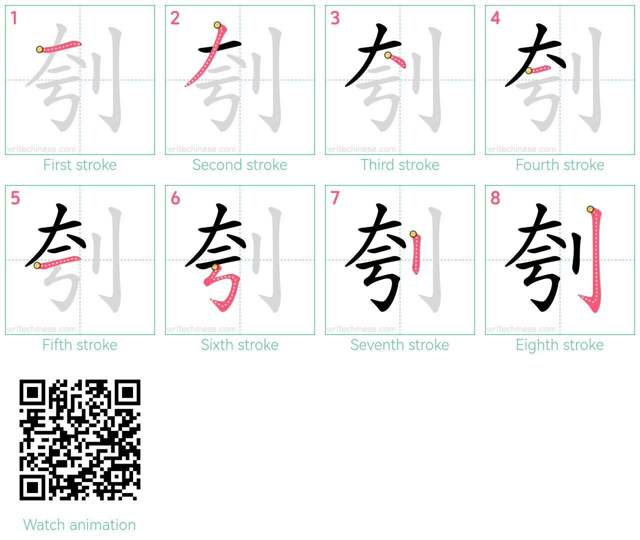 刳 step-by-step stroke order diagrams