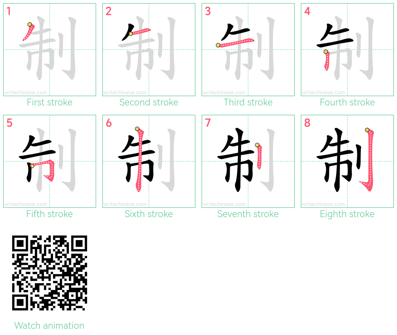 制 step-by-step stroke order diagrams
