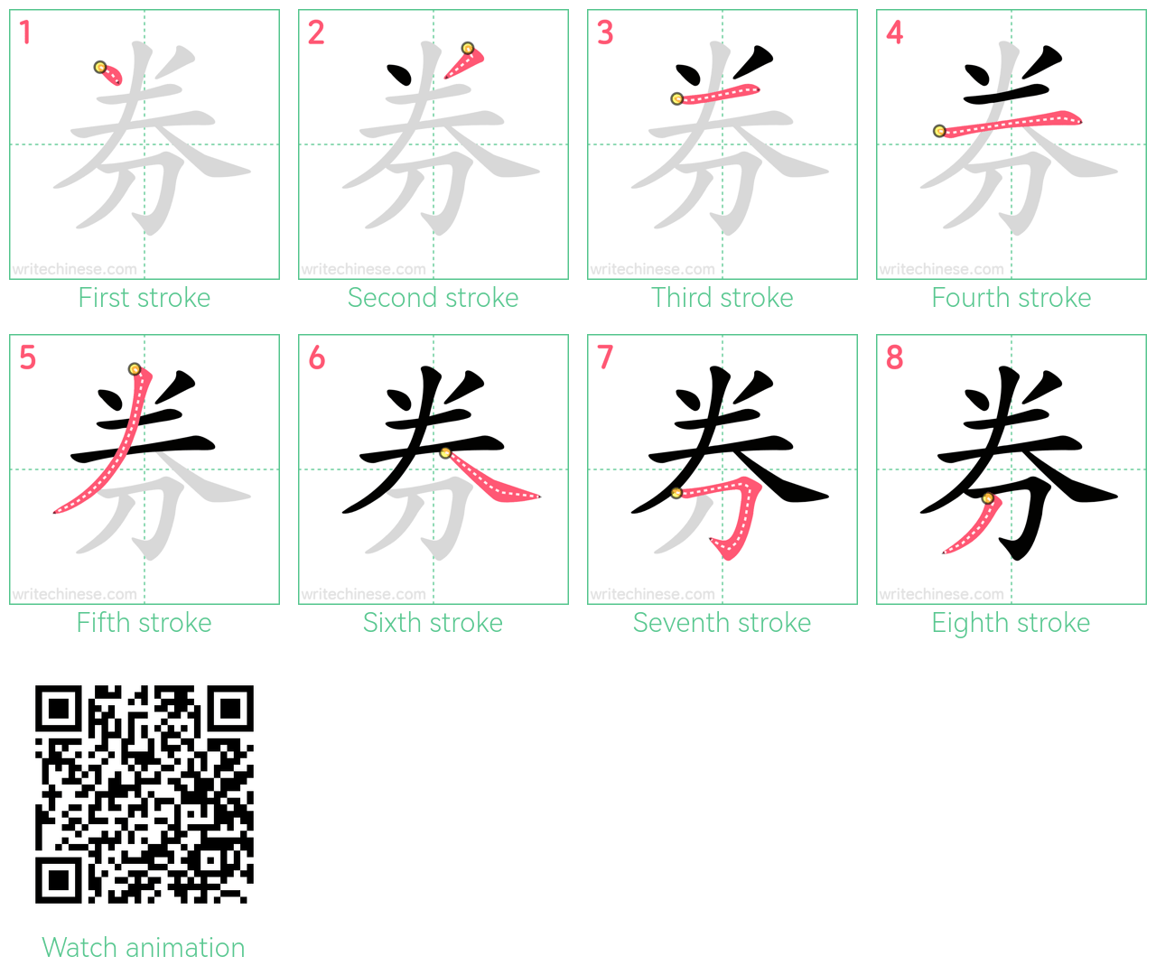 券 step-by-step stroke order diagrams