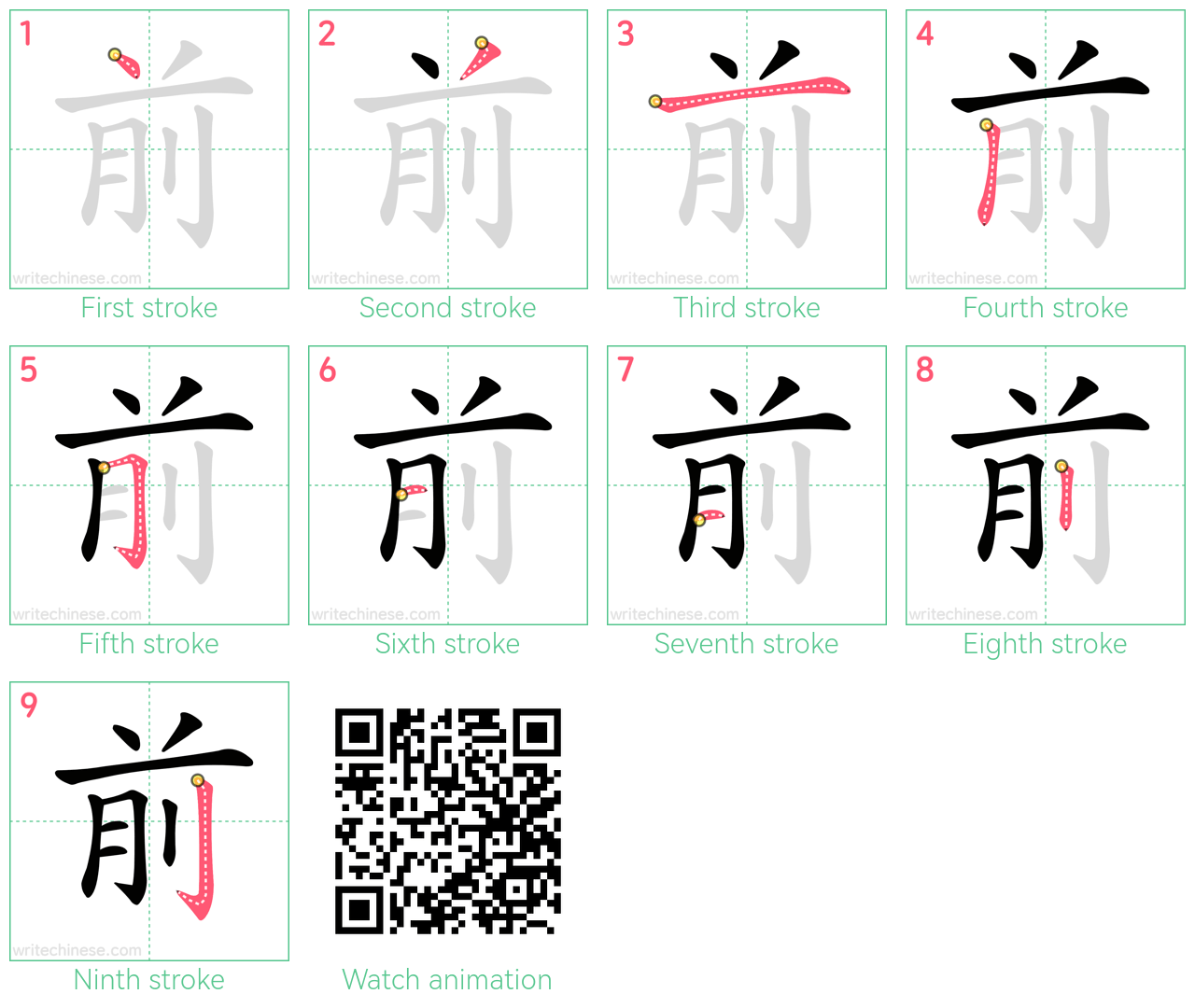 前 step-by-step stroke order diagrams