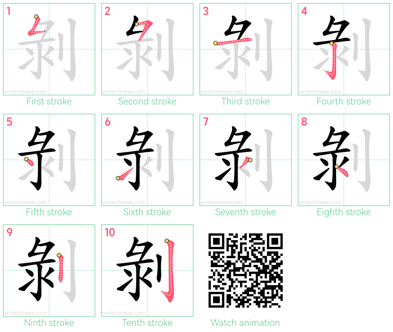 剝 step-by-step stroke order diagrams