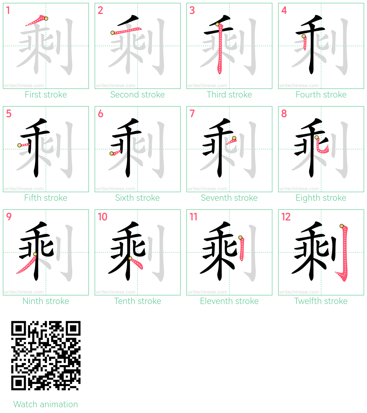 剩 step-by-step stroke order diagrams