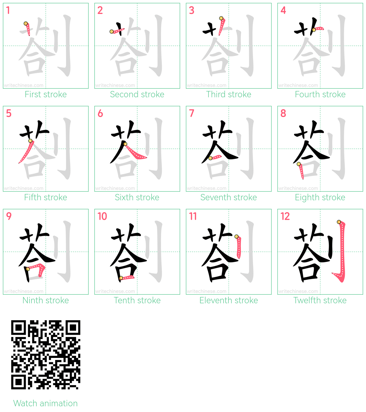 剳 step-by-step stroke order diagrams