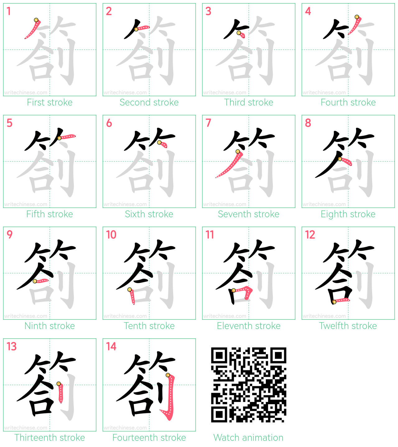 劄 step-by-step stroke order diagrams