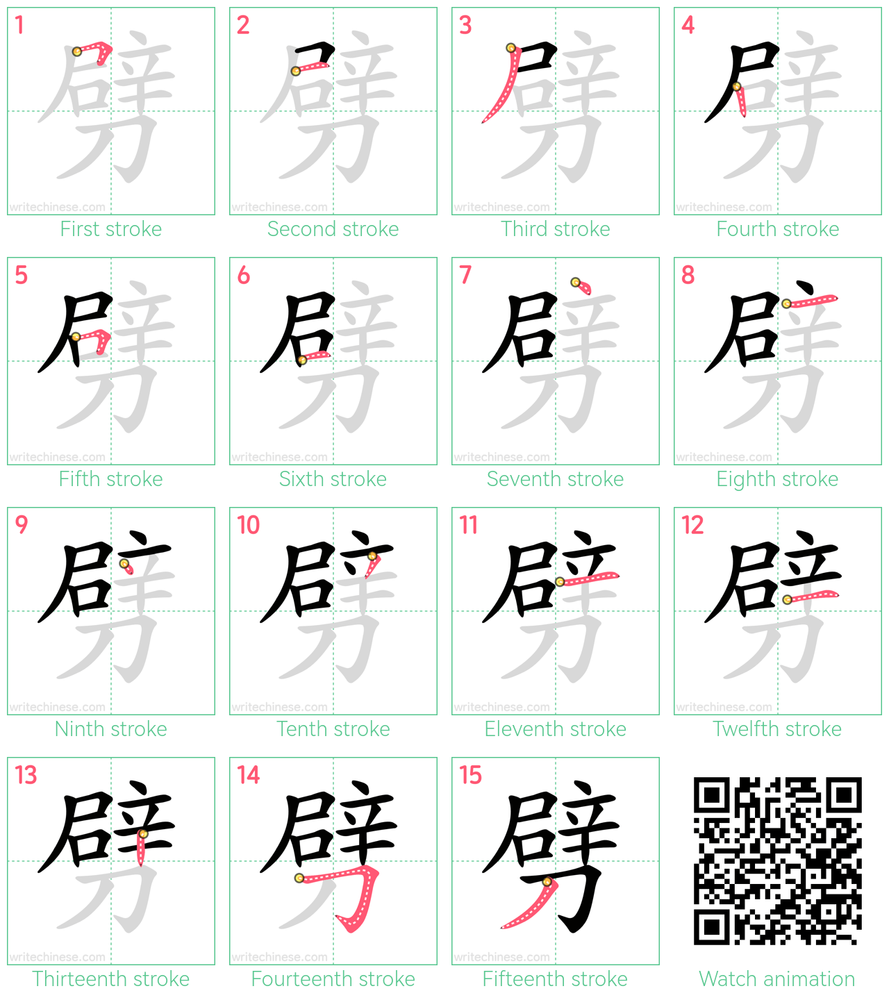 劈 step-by-step stroke order diagrams