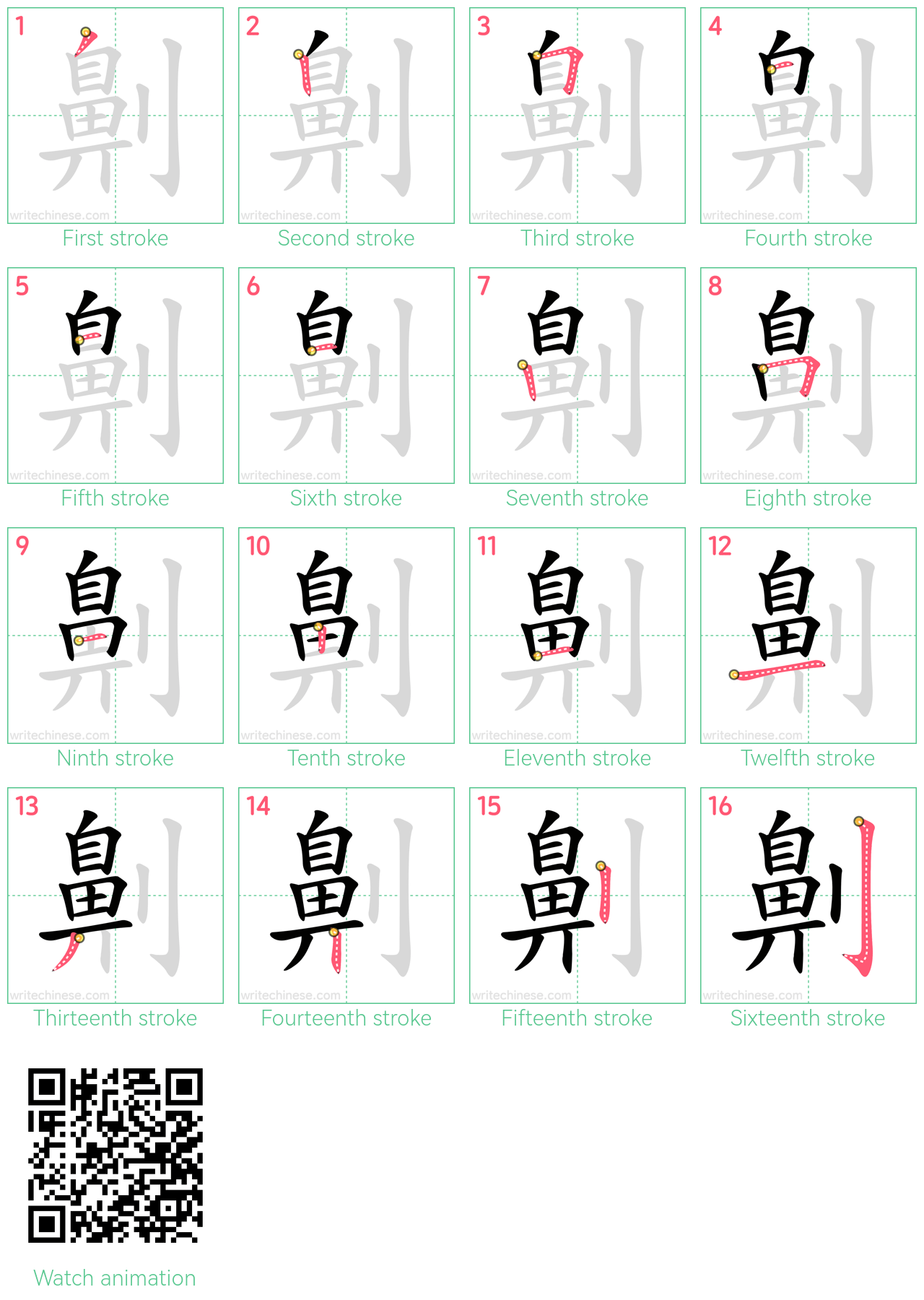 劓 step-by-step stroke order diagrams